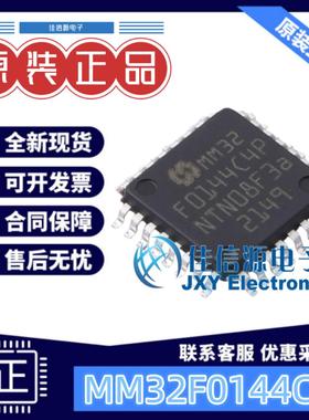 单片机 MM32F0144C4P MindMotion(灵动微) LQFP-32(7x7) 全新MCU