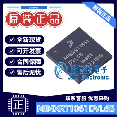 单片机MIMXRT1061DVL6B恩智浦