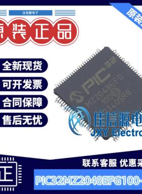 单片机 PIC32MZ2048EFG100-I/PT MICROCHIP(美国微芯) TQFP-100