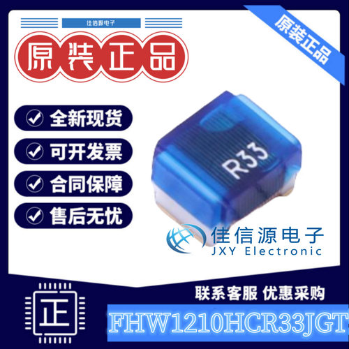贴片电感 FHW1210HCR33JGT  FH(风华) 1210 330nH ±5% 590mA