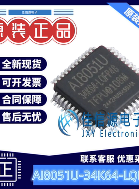 单片机 AI8051U-34K64-LQFP48 STC LQFP-48(7x7) 全新51系列384KB