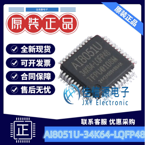 单片机 AI8051U-34K64-LQFP48 STC LQFP-48(7x7) 全新51系列384KB