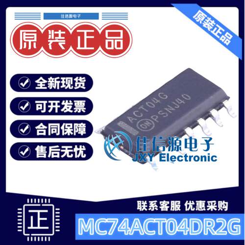 反相器MC74ACT04DR2G安森美
