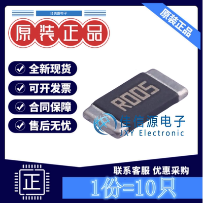 电流采样电阻 RLP25FEGR005 大毅科技 2512 5mΩ 5毫欧 3W(10只)