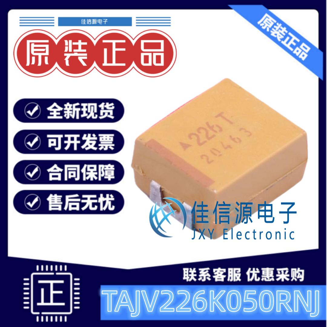 V7361钽电容TAJV226K050RNJ22uF