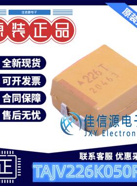 V7361钽电容 TAJV226K050RNJ Kyocera AVX 22uF 50V ±10% 全新
