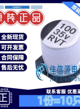 电解电容 RVT1V101M0607 ROQANG(容强) 6.3x7.7 100uF 35V(10只)