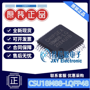 单片机 CSU18M88-LQFP48 CHIPSEA(芯海科技) LQFP-48(7x7) MCU