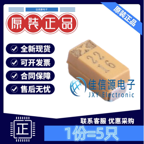 5只装A-321622uF钽电容振华新云