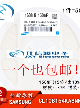 正品 0603贴片电容 25V 150NF ±10% X7R CL10B154KA8NNNC 50只