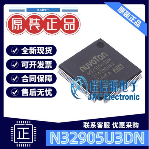 单片机N32905U3DN新唐MCU