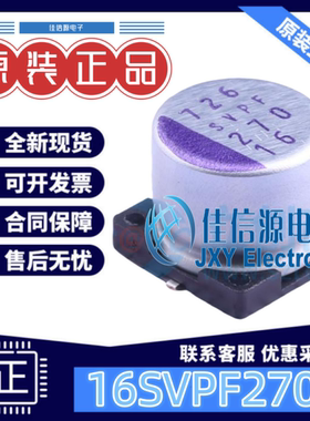 固态电容 16SVPF270M PANASONIC(松下) D8xL6.9mm 270uF16V 全新