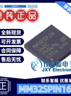 单片机 MM32SPIN160C MindMotion(灵动微) QFN-32 全新MCU