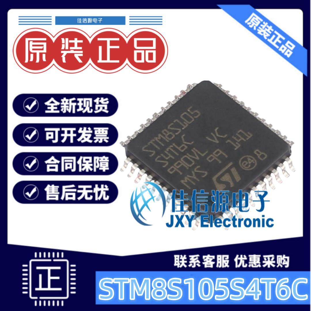 16KB单片机STM8S105S4T6C意法MCU