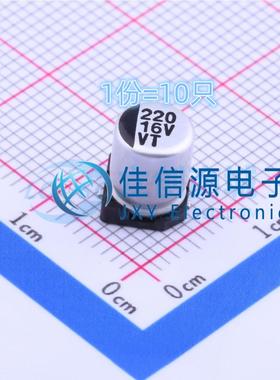 贴片电解电容 VT1C221ME077000CE0 华威 6.3x7.7 220uF 16V(10只)