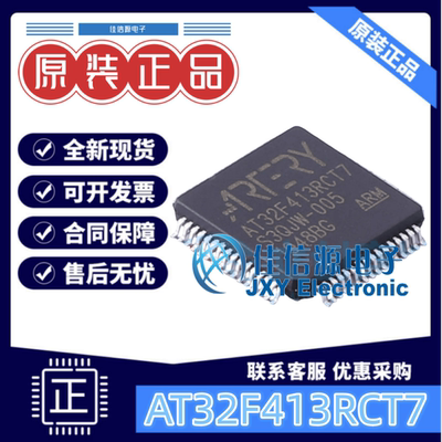 单片机AT32F413RCT7雅特力MCU