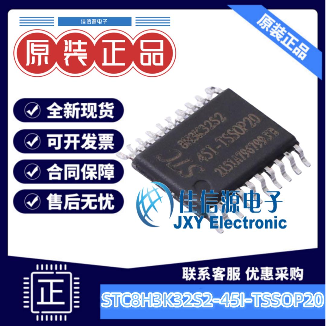 单片机 STC8H3K32S2-45I-TSSOP20 STC TSSOP-20 高精准12位ADC