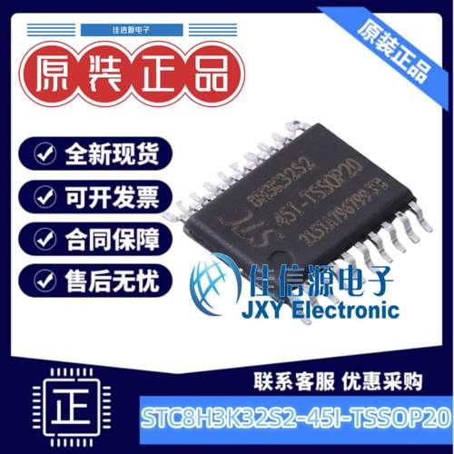 单片机 STC8H3K32S2-45I-TSSOP20 STC TSSOP-20 高精准12位ADC