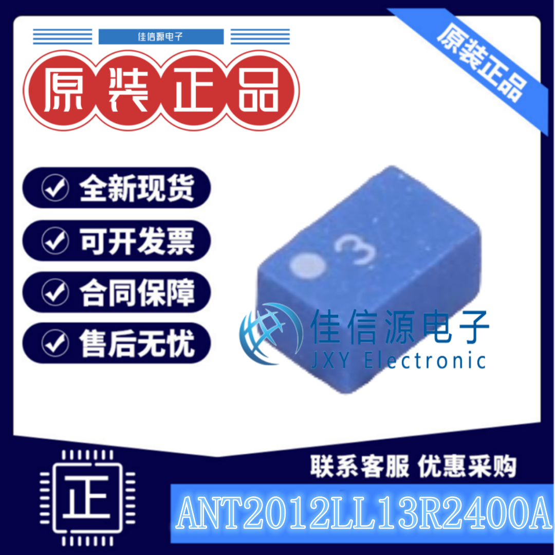 芯片天线ANT2012LL13R2400A国巨