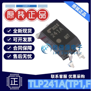 TLP241A SMD TP1 东芝 4P负载40V2A全新MOS输出 固态继电器