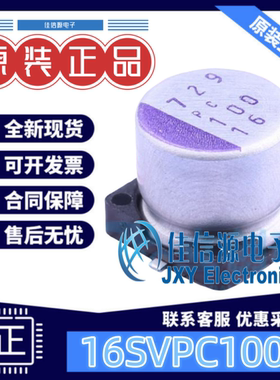 固态电容 16SVPC100M PANASONIC(松下) D6.3xL5.9mm 100uF16V全新