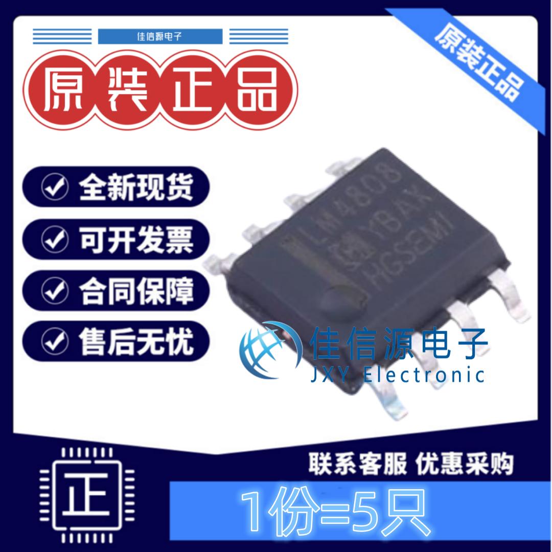 音频功率放大器LM4808M/TR华冠