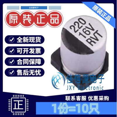 贴片电解电容RVT1C221M0607220uF