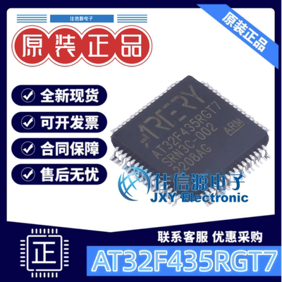 单片机AT32F435RGT7雅特力MCU