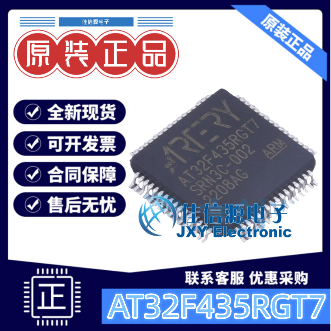 单片机AT32F435RGT7雅特力MCU