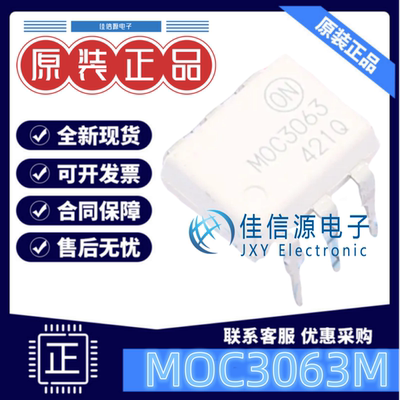 光耦 MOC3063M onsemi安森美 DIP-6 双向可控硅输出过零功能7.5kV
