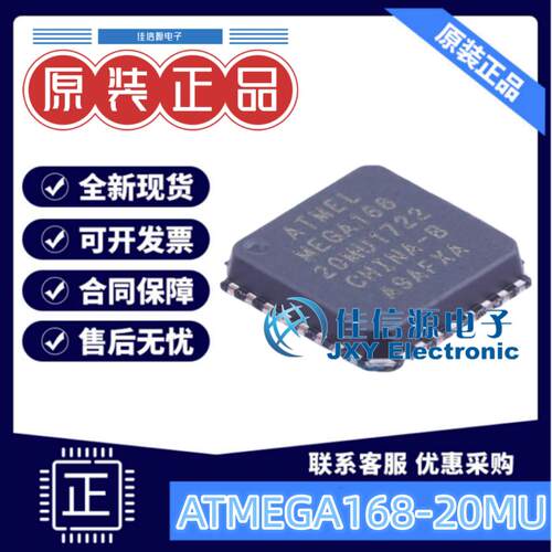 16KB单片机ATMEGA168-20MU微芯