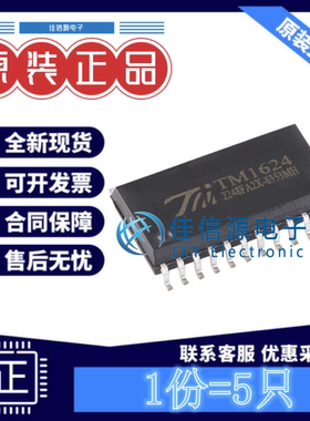 数码管驱动 TM1624 天微 SOIC-24-300mil共阳共阴极辉光可调(5只)