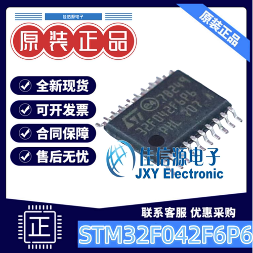 单片机STM32F042F6P6意法半导体
