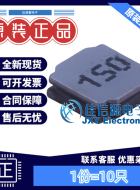 功率电感 FNR4012S150MT cjiang(长江微电) 4x4x1.2 15uH（10只）