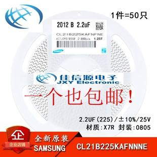 正品 0805贴片电容 25V 2.2UF ±10% X7R CL21B225KAFNNNE 50只