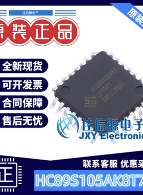 单片机 HC89S105AK8T7CM holychip(芯圣电子) LQFP-32(7x7) 全新