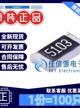 贴片电阻 RS-06K5103FT FH(风华) 1206 510kΩ ±1%厚膜(发100只)