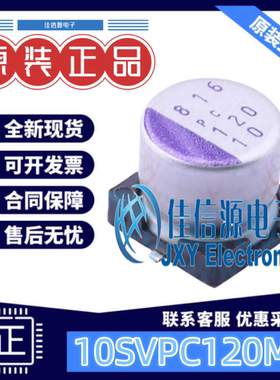 贴片固态电容10SVPC120MV PANASONIC(松下) D6.3xL5.9mm 120uF10V