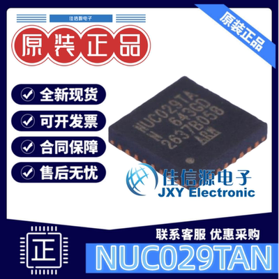 32KB单片机NUC029TAN新唐ARM-M0