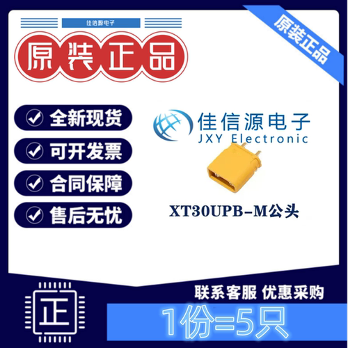 连接器插头 XT30UPB-M AMASS艾迈斯 公头板载立式航模锂电池(5只)