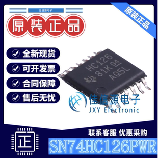 缓冲器驱动器 SN74HC126PWR TI TSSOP-14三态输出2V~6V全新4通道