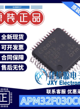 单片机 APM32F030CCT6 Geehy(珠海极海) LQFP-48(7x7) 256KB全新