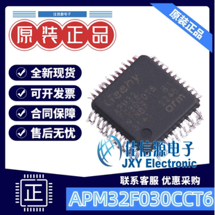 单片机 APM32F030CCT6 Geehy(珠海极海) LQFP-48(7x7) 256KB全新
