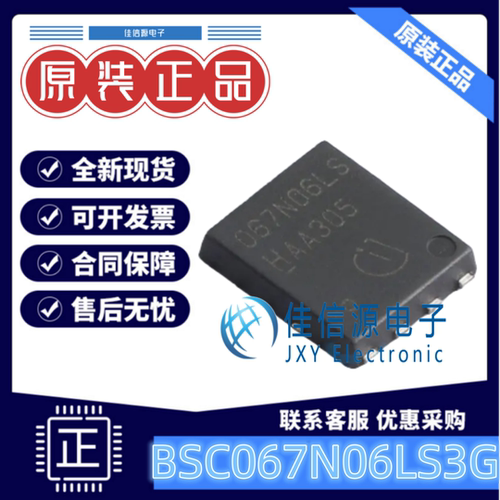 场效应管 BSC067N06LS3G TDSON-8(5x6) 全新N沟道60V50A MOS