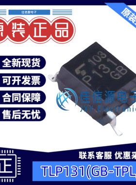 光耦  TLP131(GB-TPL,F)  TOSHIBA(东芝) SOP-5 3.75kV 全新