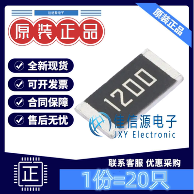 贴片电阻 FRC2512F1200TS FOJAN(富捷) 2512 120Ω ±1% 1W(20只)
