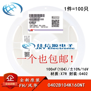 0402贴片电容100nF(104) ±10% 16V X7R 0402B104K160NT (100只)