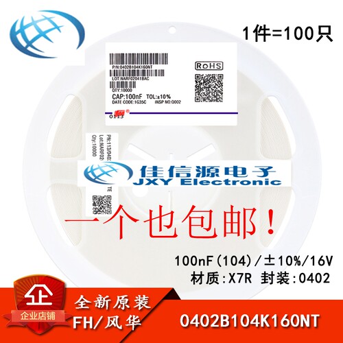 0402贴片电容100nF(104) ±10% 16V X7R 0402B104K160NT (100只)