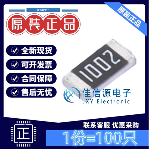 贴片电阻 1206W4F1002T5E 厚声 1206 10kΩ ±1% 250mW(发100只)