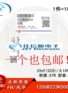 1206贴片电容 22nF(223)±10% 50V X7R 1206B223K500NT(10只)